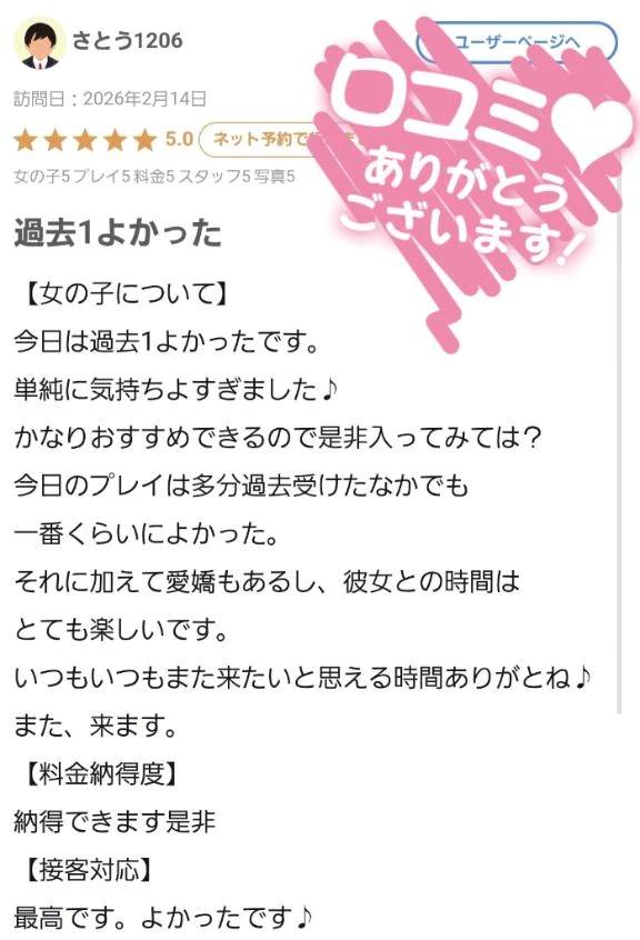 【お礼写メ日記】