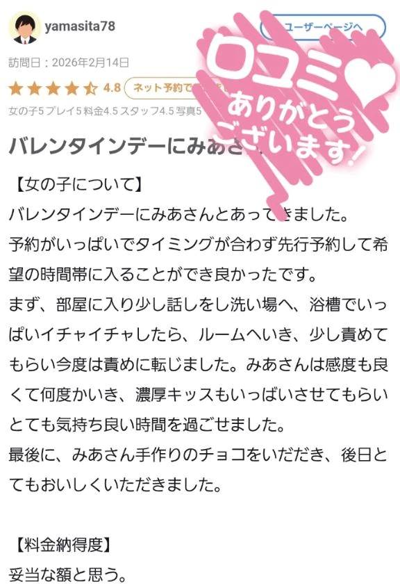 【お礼写メ日記】