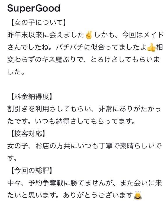 【お礼写メ日記】