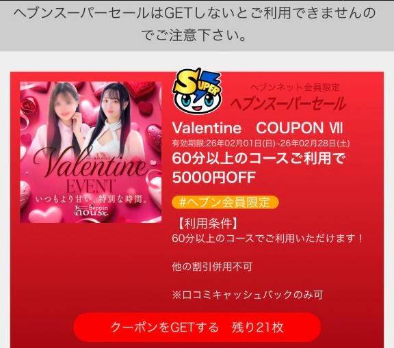 5000円off♡チケット