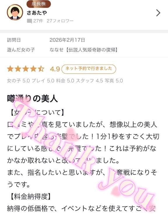 さあたや様✨【お礼写メ日記】