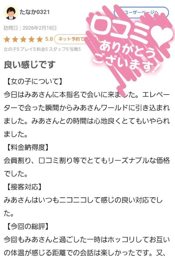 【お礼写メ日記】