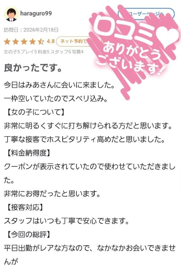 【お礼写メ日記】