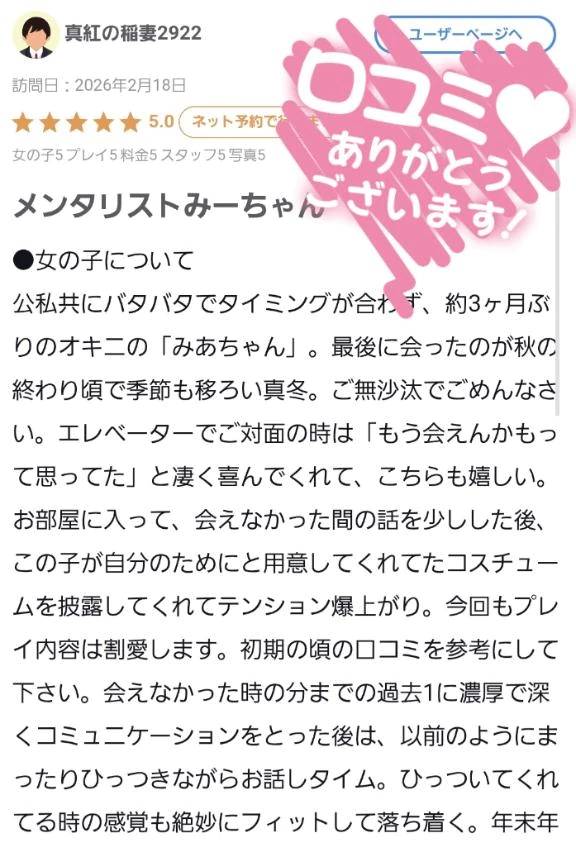 【お礼写メ日記】