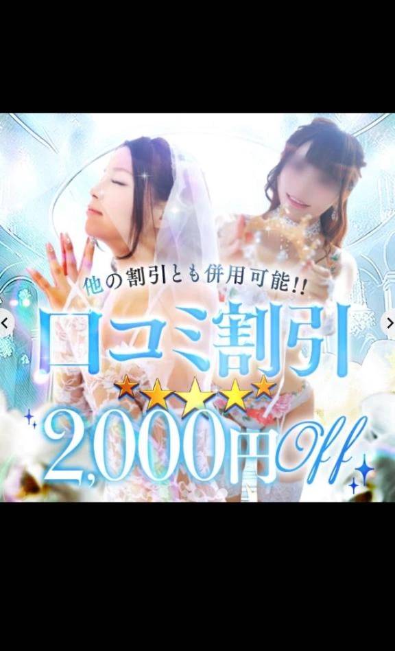 口コミでお得に