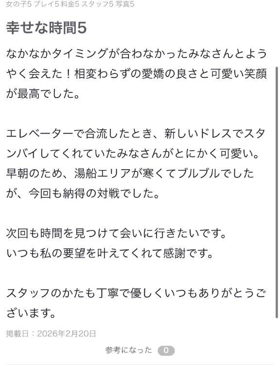 【お礼写メ日記】