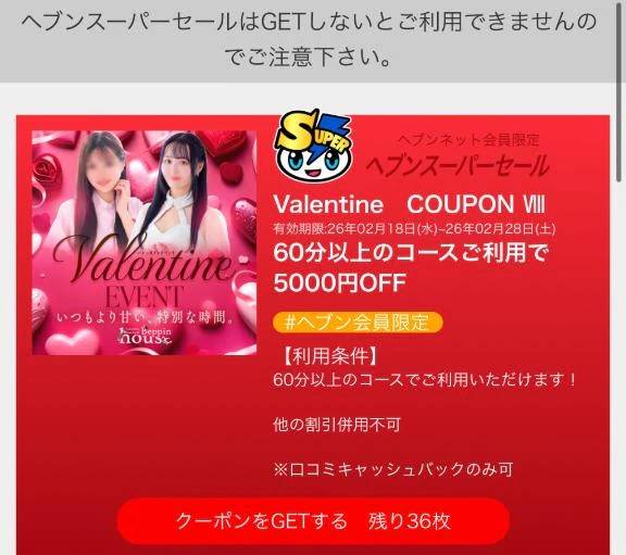 5000円off♡チケット