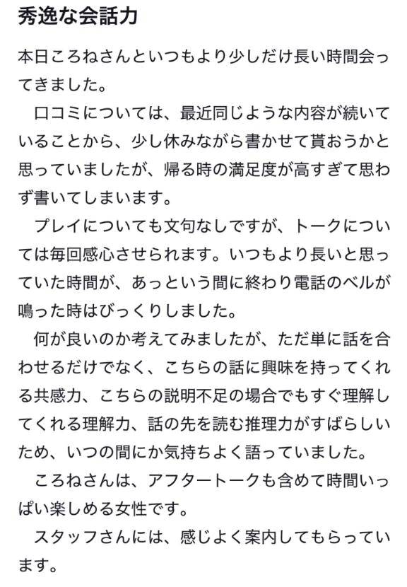 【お礼写メ日記】