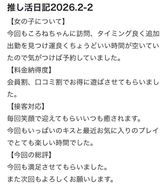 【お礼写メ日記】