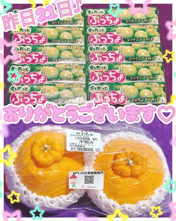 昨日21日御礼♪