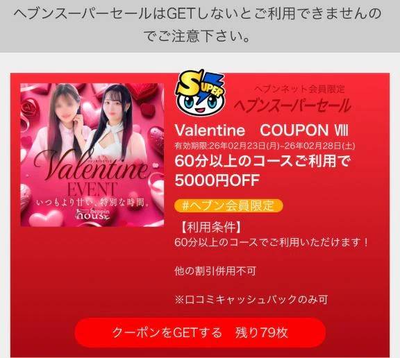 5000円off♡チケット