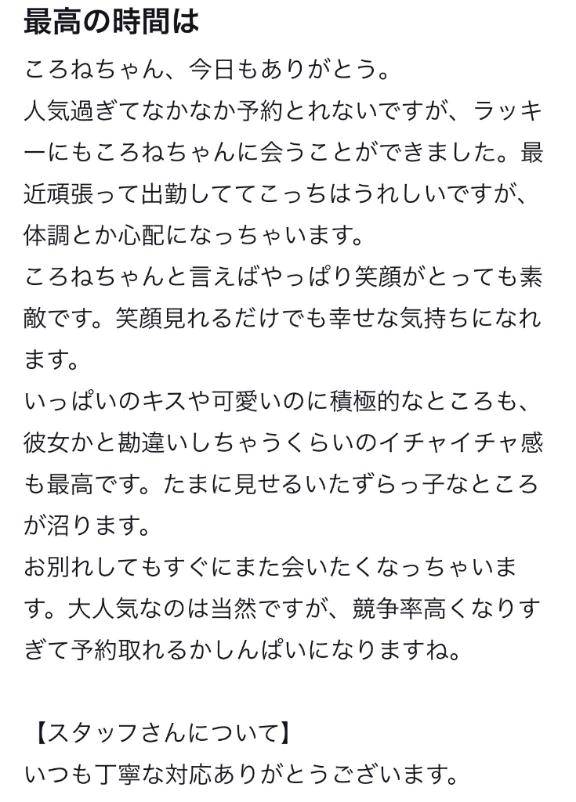 【お礼写メ日記】