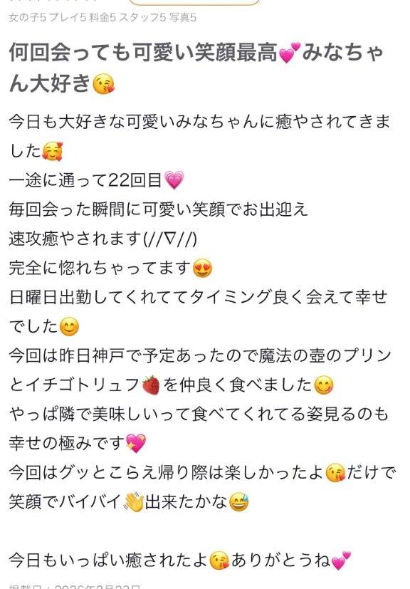 【お礼写メ日記】