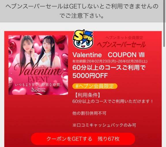 5000円off♡チケット