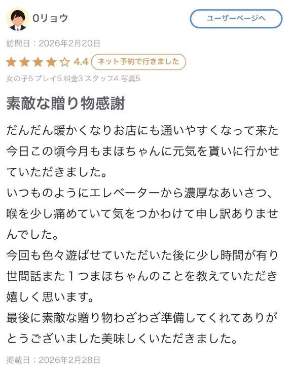 ♡【お礼写メ日記】♡