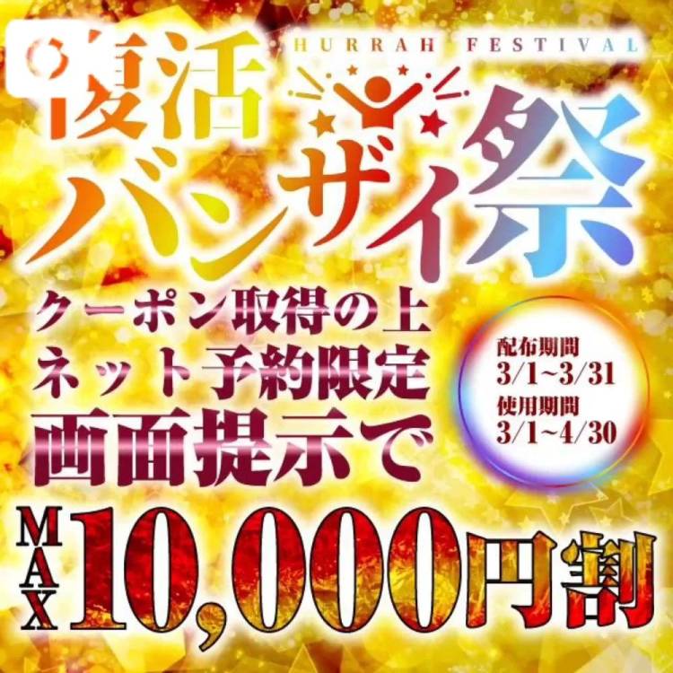 復活バンザイ祭り❤️