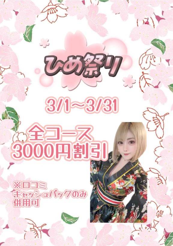 3月イベント🎎ひめ祭り💞