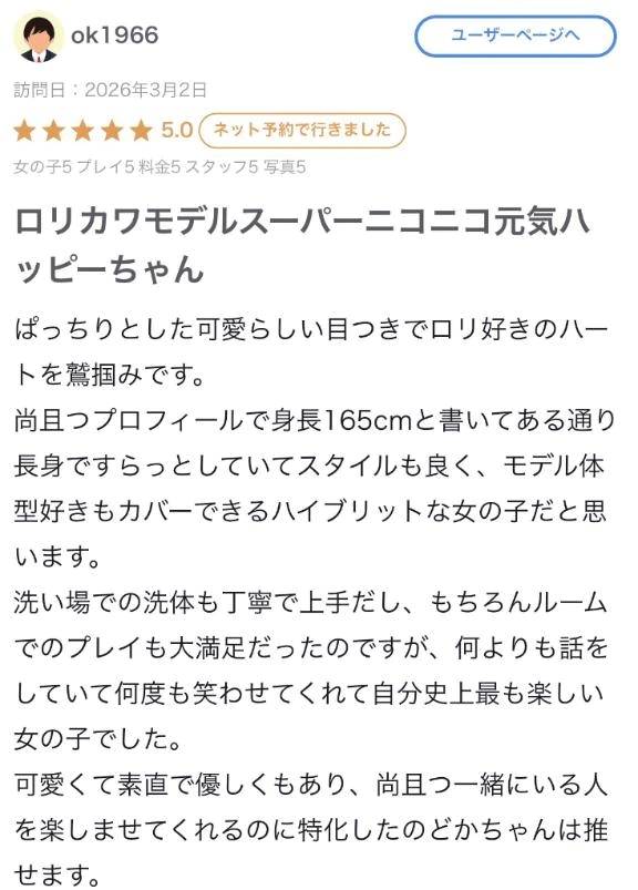 クチコミありがとう🎀