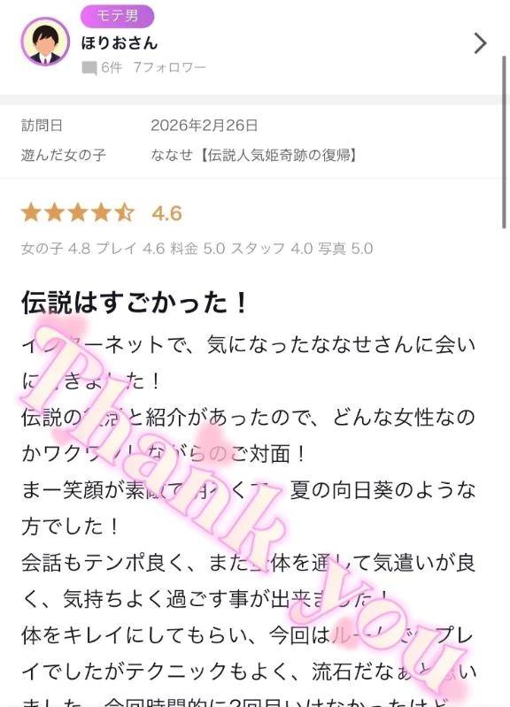 ほりおさん様✨【お礼写メ日記】