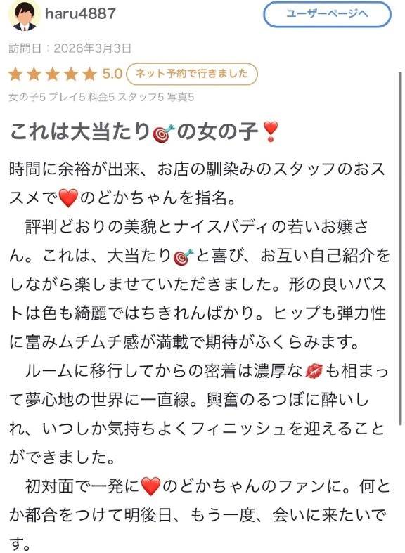 クチコミありがとうございます🎀