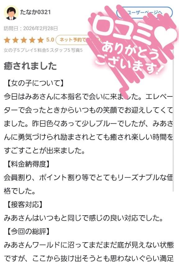 【お礼写メ日記】