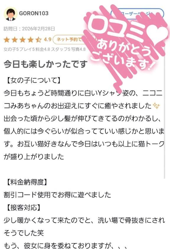 【お礼写メ日記】