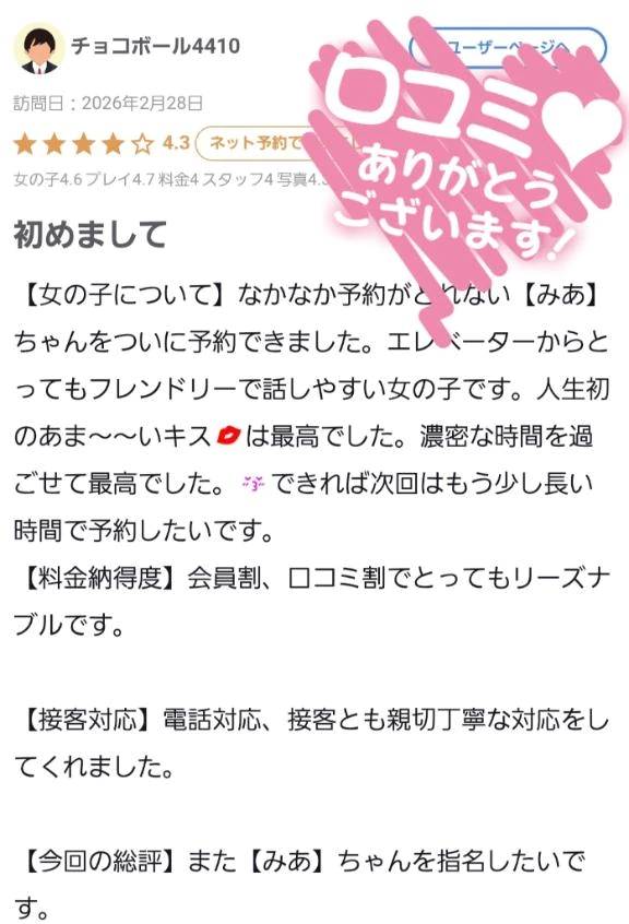 【お礼写メ日記】