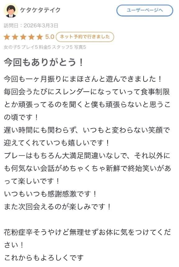 徳島県 ソープ Beppin house まほ【驚異のリピート率最強姫】