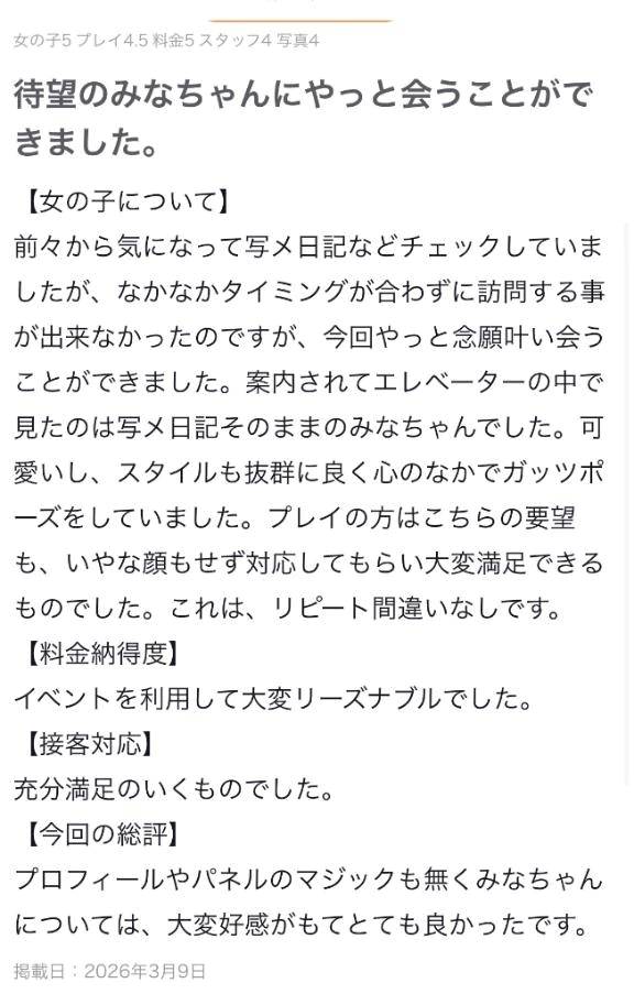 【お礼写メ日記】