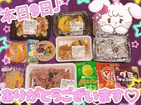 本日9日御礼♪