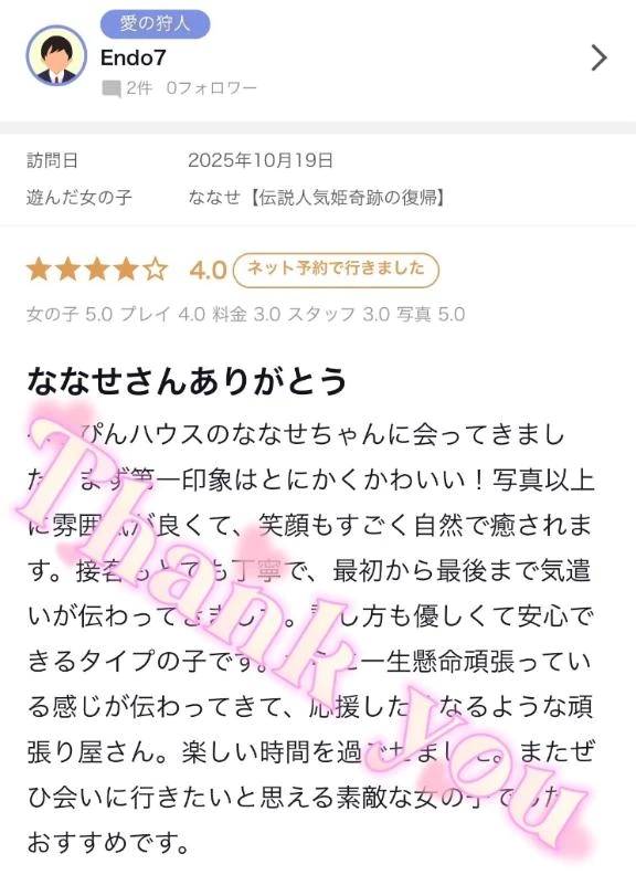 ななせ【伝説人気姫奇跡の復帰】