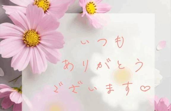 【お礼写メ日記】