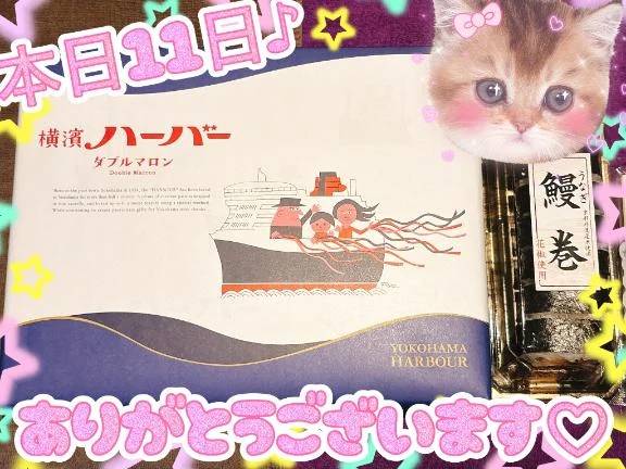 本日11日御礼♪