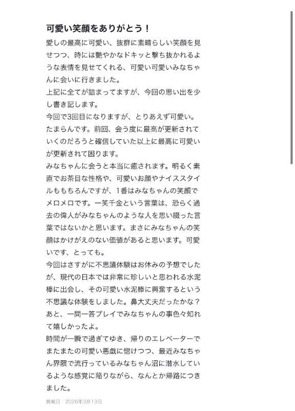 【お礼写メ日記】