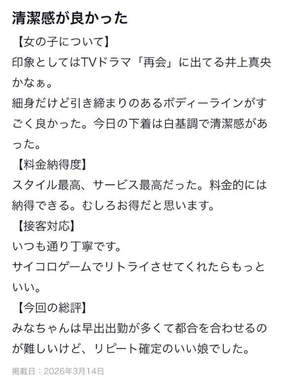 【お礼写メ日記】