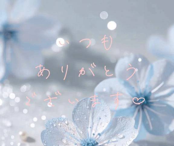 【お礼写メ日記】