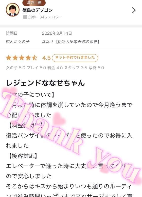 徳島のデ〇ゴン様✨【お礼写メ日記】