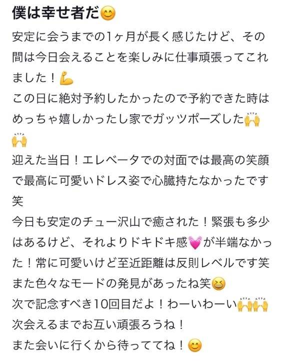 【お礼写メ日記】