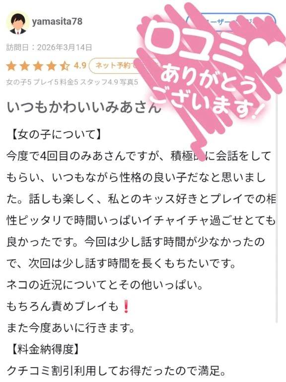 【お礼写メ日記】