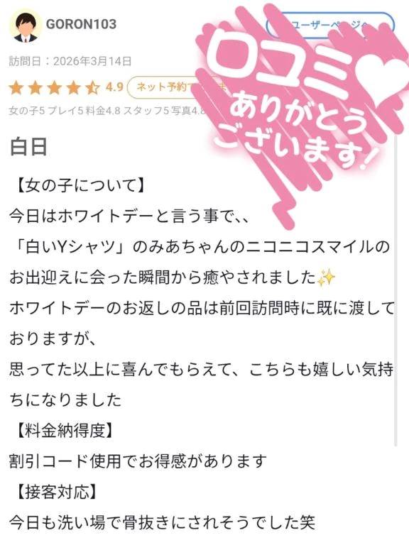 【お礼写メ日記】