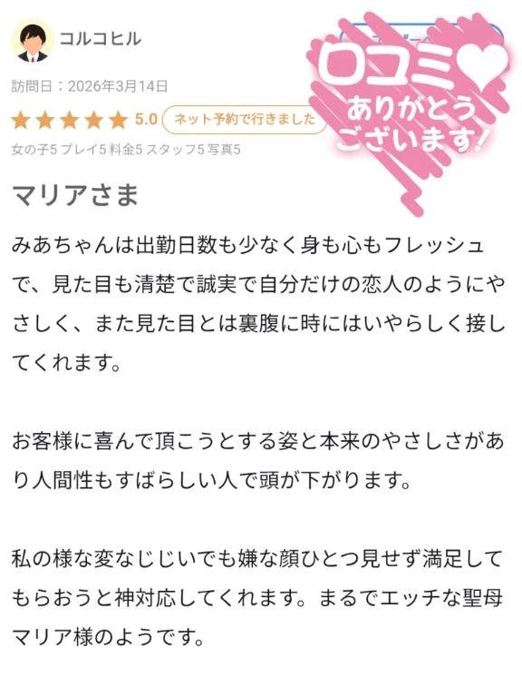 【お礼写メ日記】