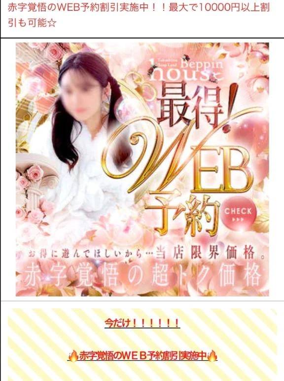 ウェブ予約でお得に