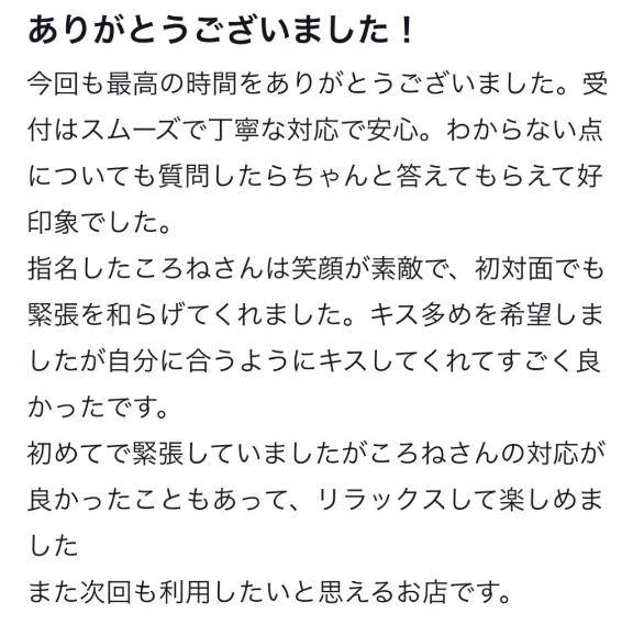 【お礼写メ日記】