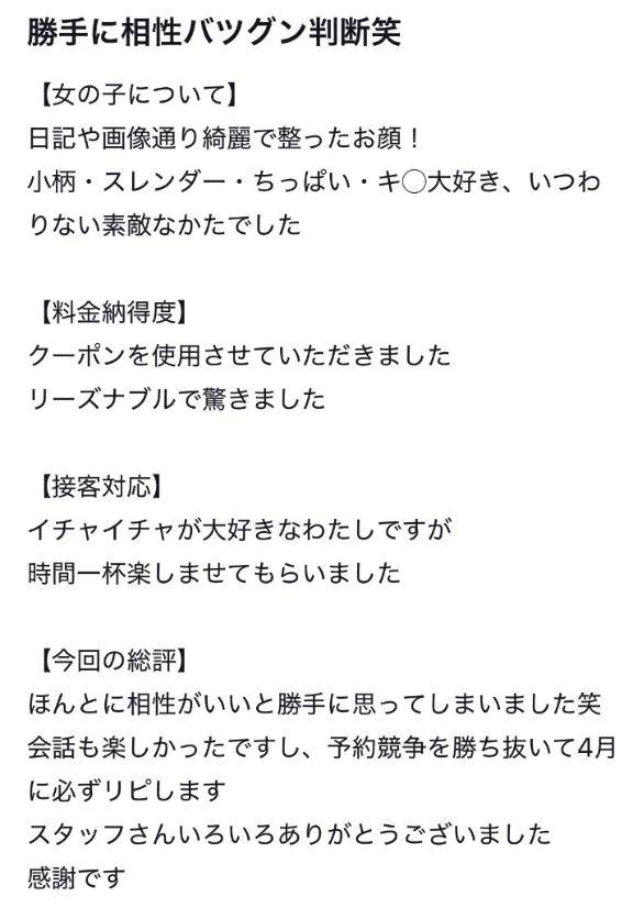 【お礼写メ日記】