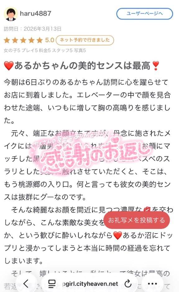 【お礼写メ日記】•*¨*•.¸¸♬💖