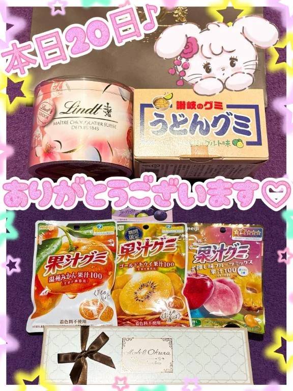 本日20日御礼♪
