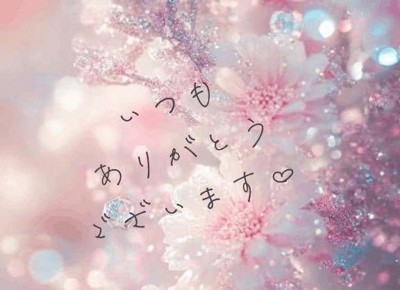 【お礼写メ日記】