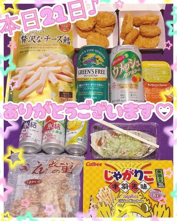 本日21日御礼♪