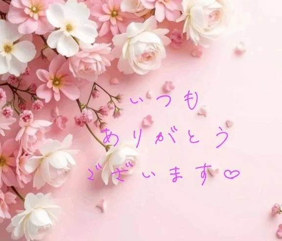 【お礼写メ日記】