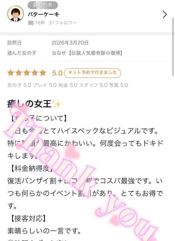 バターケーキ様✨【お礼写メ日記】